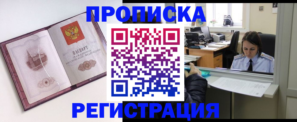 временная прописка в Юрюзани