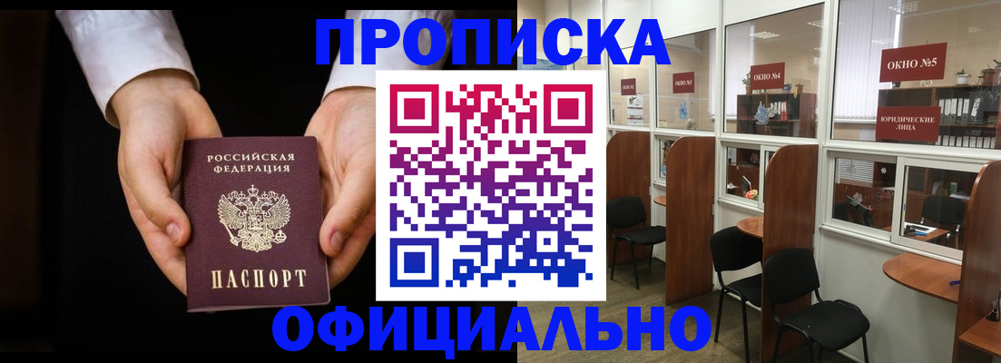прописка в Юрюзани