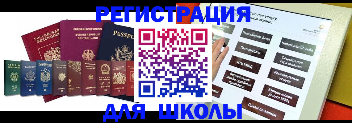 прописка для школы в Юрюзани